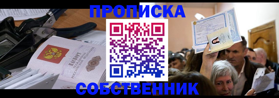 временная регистрация для всех в Шебекино