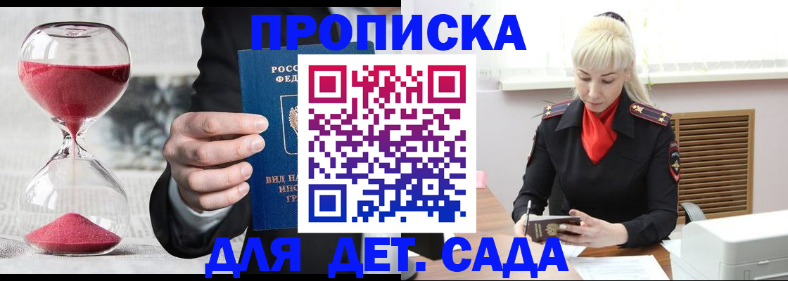 временная регистрация законно в Шебекино