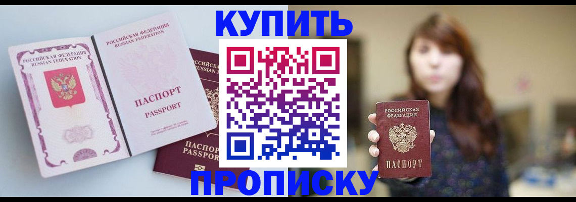 прописка регистрация в Шебекино